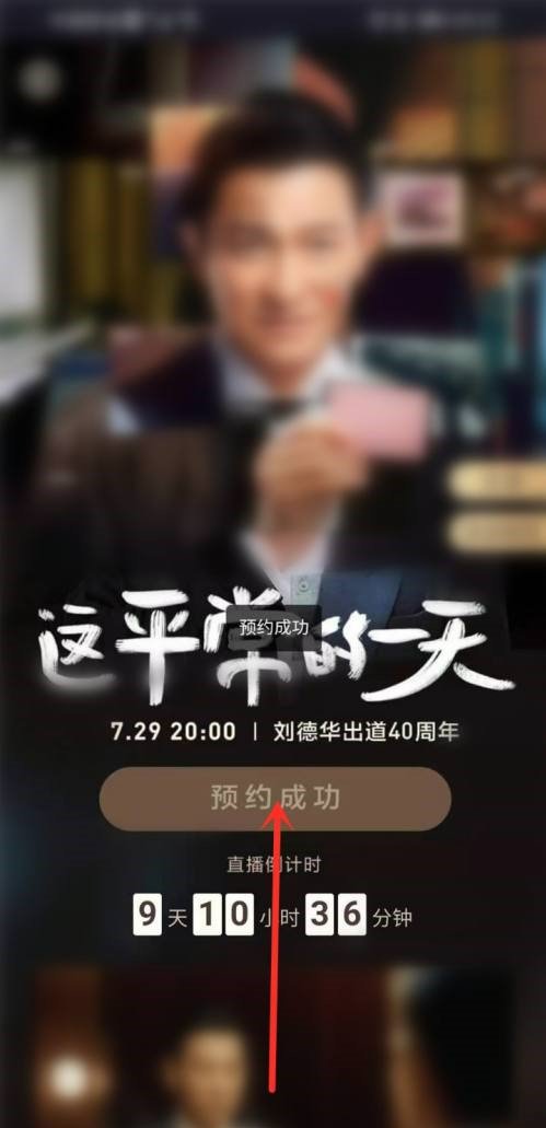 2021刘德华出道40周年直播在哪里看